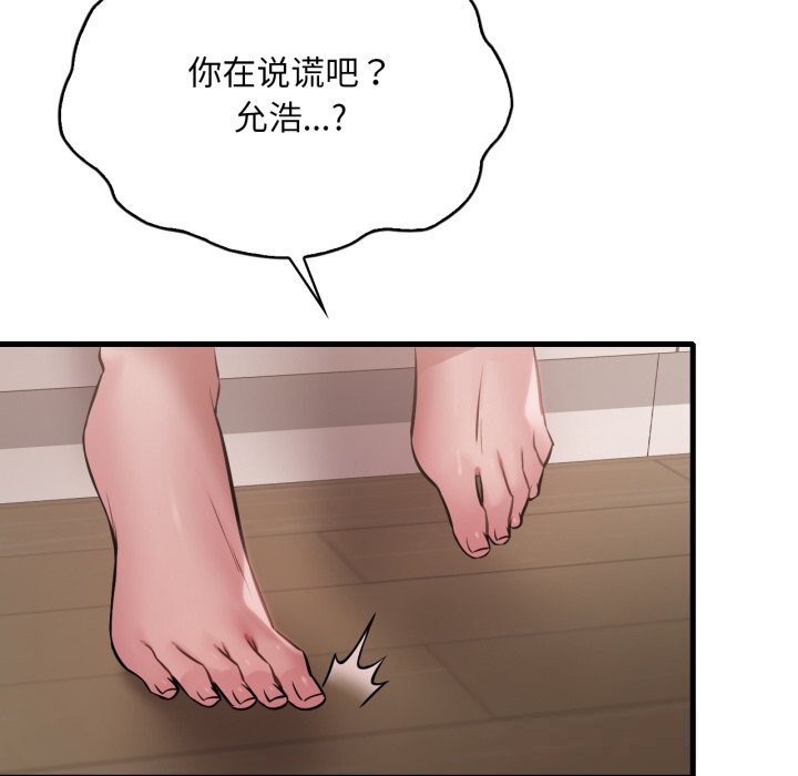 渴望占有她 - 第74話 - page 32