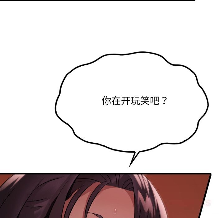 渴望占有她 - 第74話 - page 33