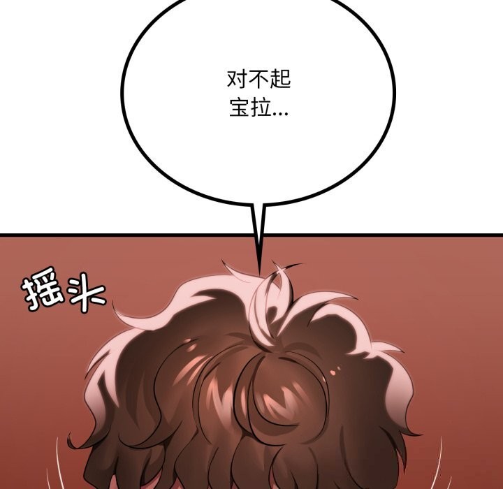 渴望占有她 - 第74話 - page 35