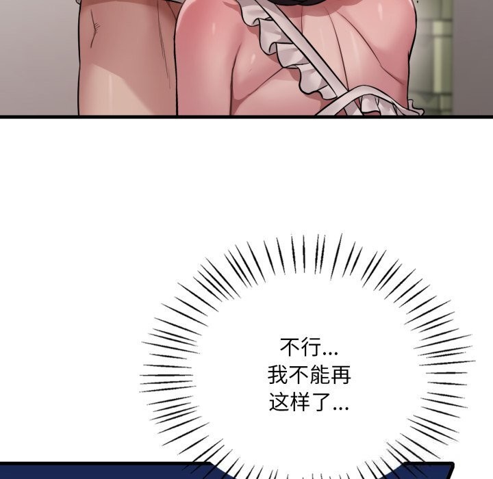 渴望占有她 - 第74話 - page 47
