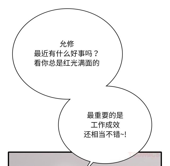 渴望占有她 - 第74話 - page 57