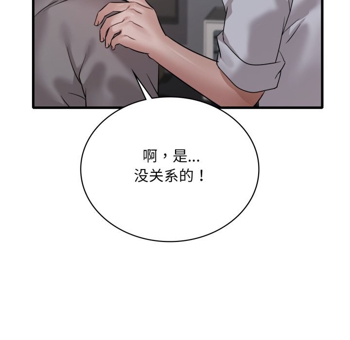 渴望占有她 - 第74話 - page 61