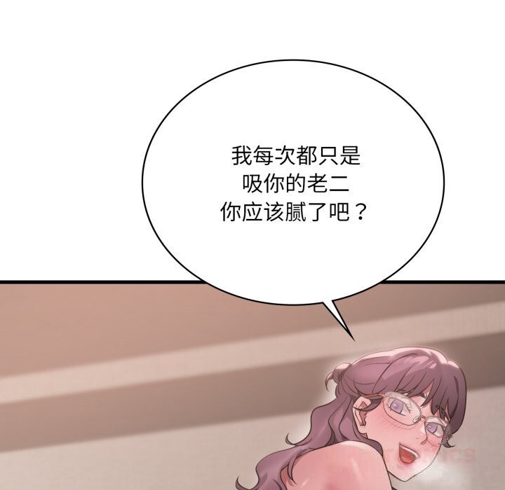 渴望占有她 - 第74話 - page 72