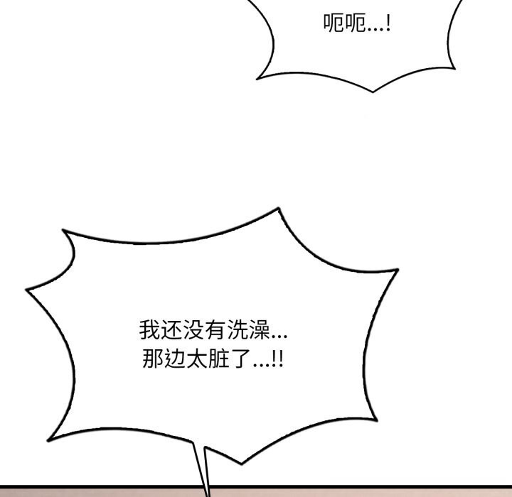 渴望占有她 - 第74話 - page 79