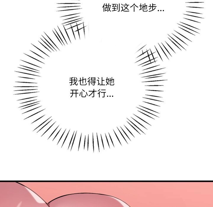 渴望占有她 - 第74話 - page 85
