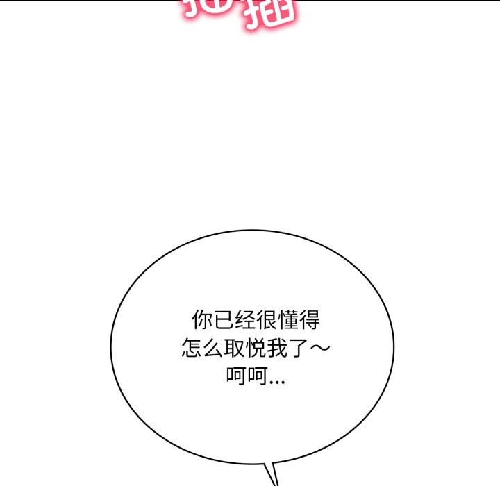 渴望占有她 - 第74話 - page 91