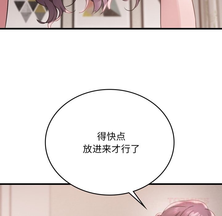 渴望占有她 - 第74話 - page 93