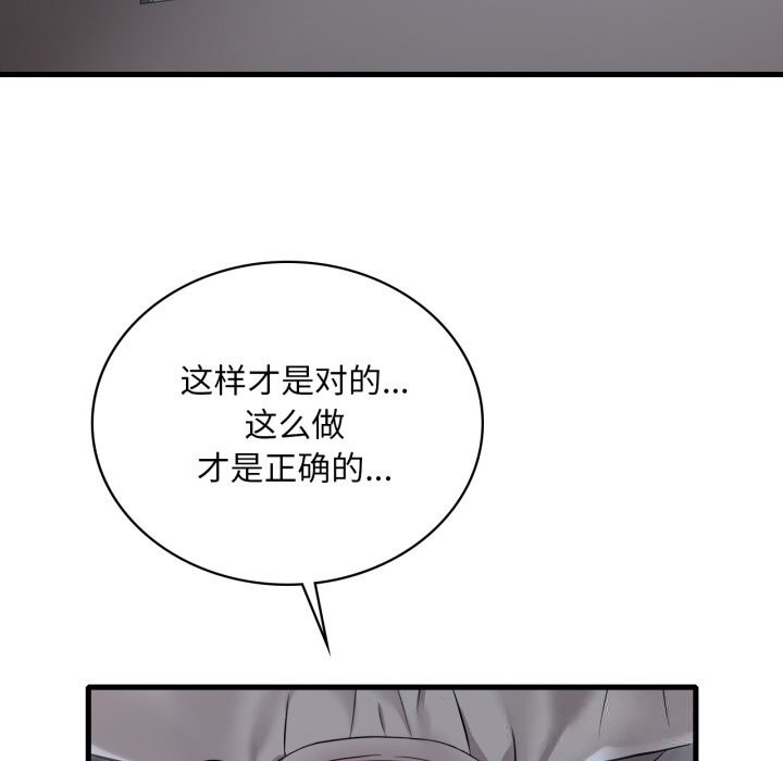 渴望占有她 - 第74話 - page 109