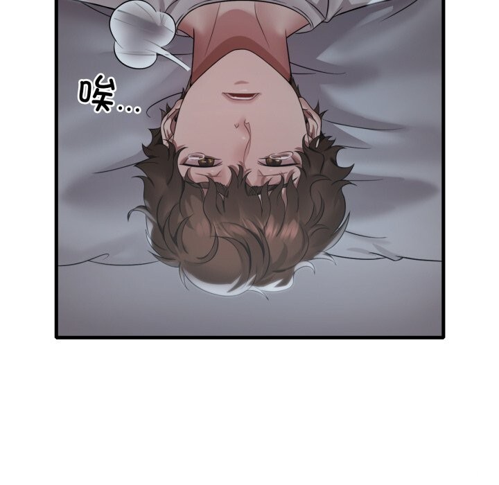 渴望占有她 - 第74話 - page 110