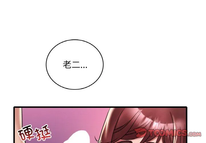渴望占有她 - 第31話 - page 3