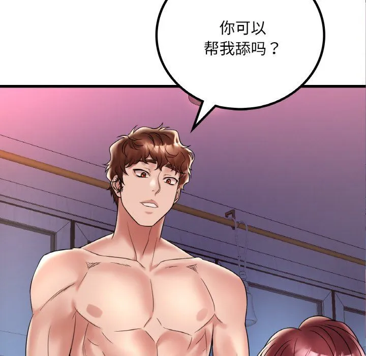 渴望占有她 - 第31話 - page 6