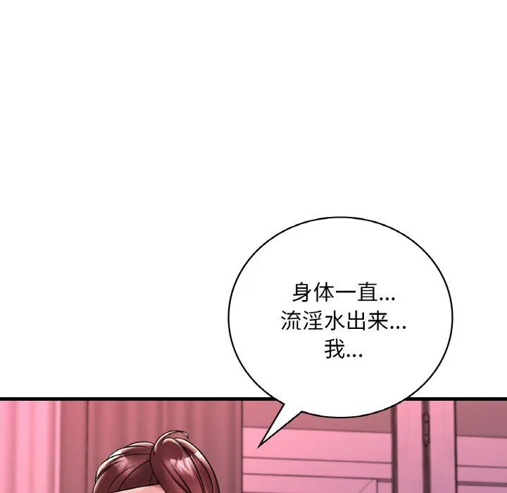 渴望占有她 - 第31話 - page 36