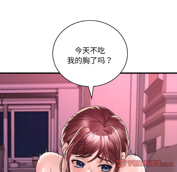 渴望占有她 - 第31話 - page 51