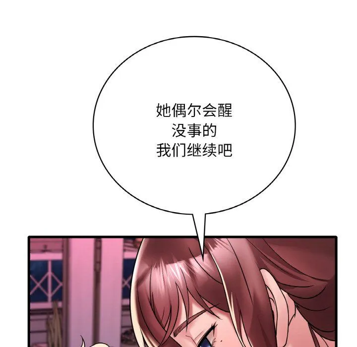 渴望占有她 - 第31話 - page 70