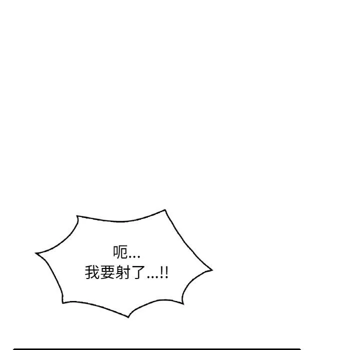 渴望占有她 - 第31話 - page 85