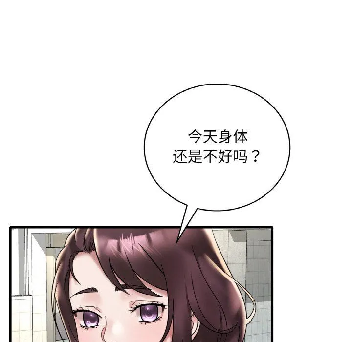 渴望占有她 - 第31話 - page 110
