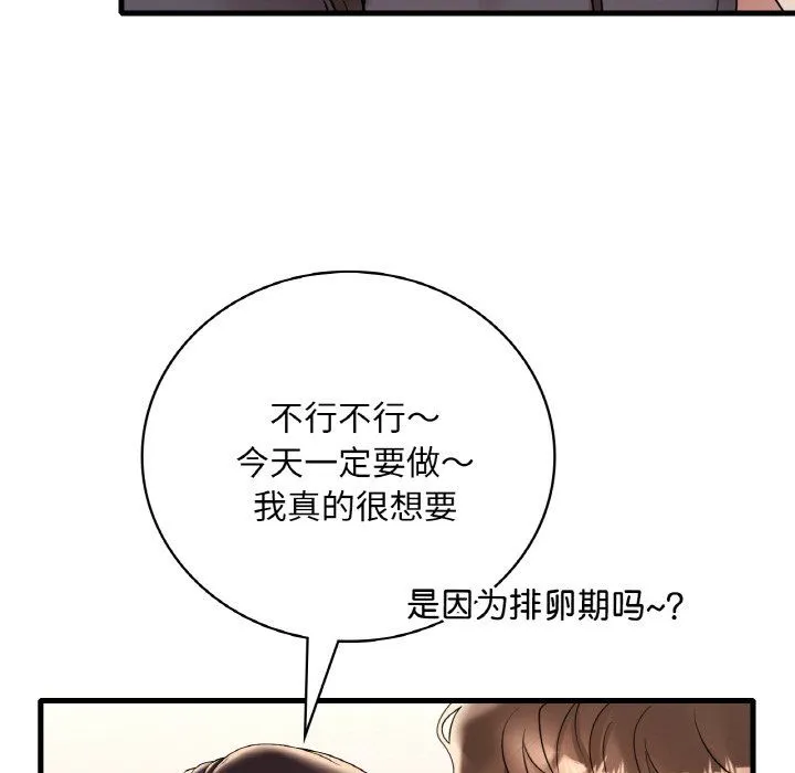 渴望占有她 - 第31話 - page 113