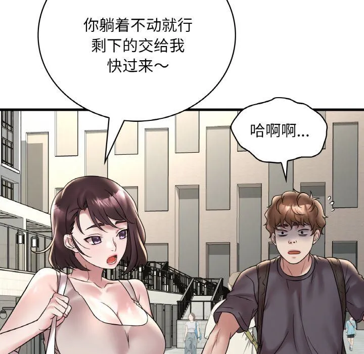 渴望占有她 - 第31話 - page 116