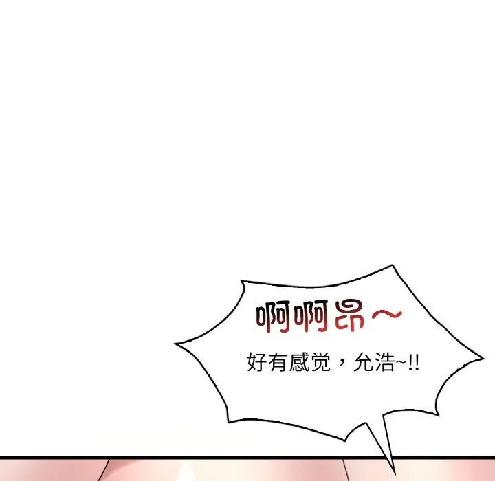 渴望占有她 - 第31話 - page 126