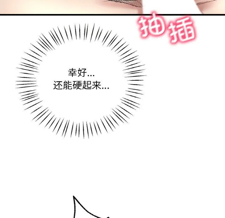 渴望占有她 - 第31話 - page 128