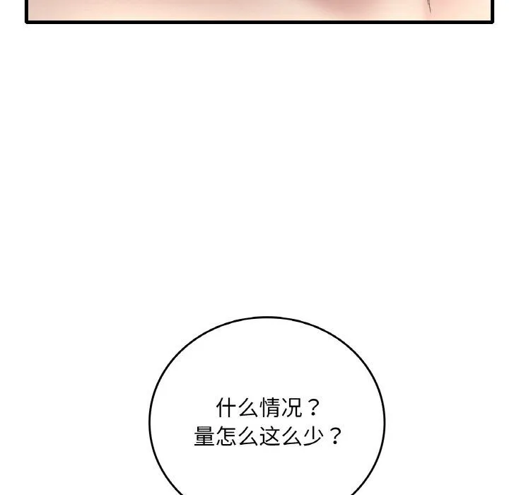 渴望占有她 - 第31話 - page 138