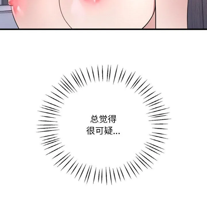 渴望占有她 - 第31話 - page 144
