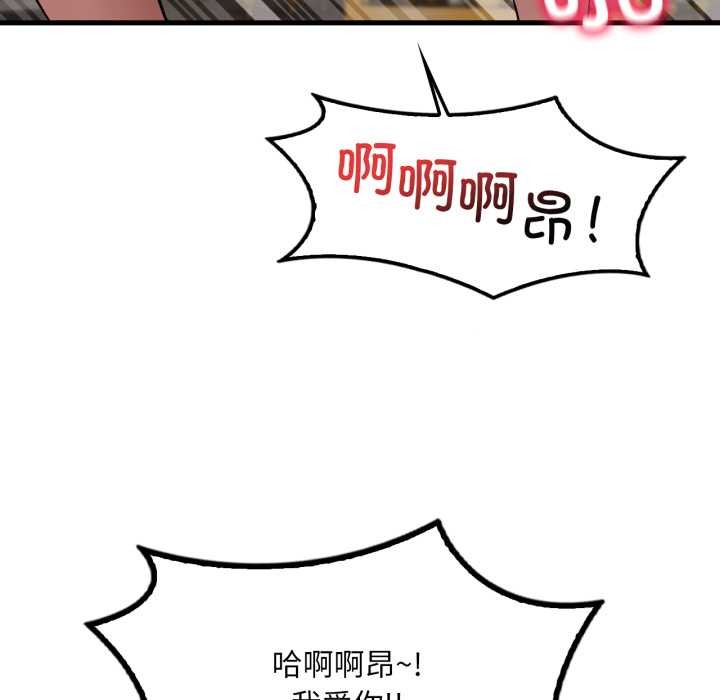 渴望占有她 - 第95話 - page 13