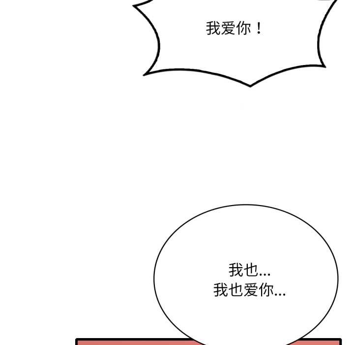 渴望占有她 - 第95話 - page 16