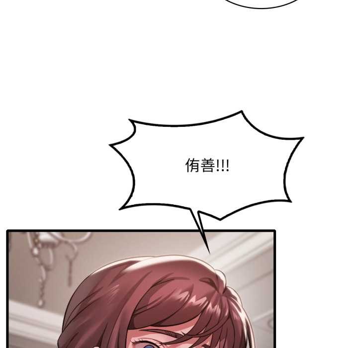 渴望占有她 - 第95話 - page 18