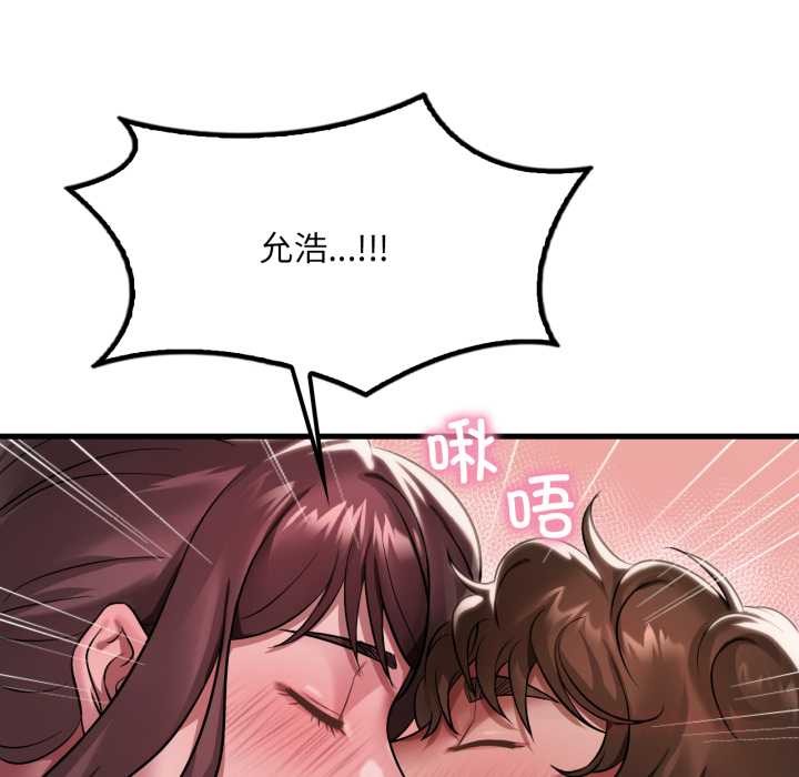 渴望占有她 - 第95話 - page 20
