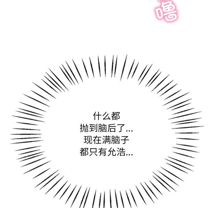 渴望占有她 - 第95話 - page 23