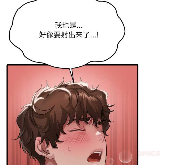 渴望占有她 - 第95話 - page 38