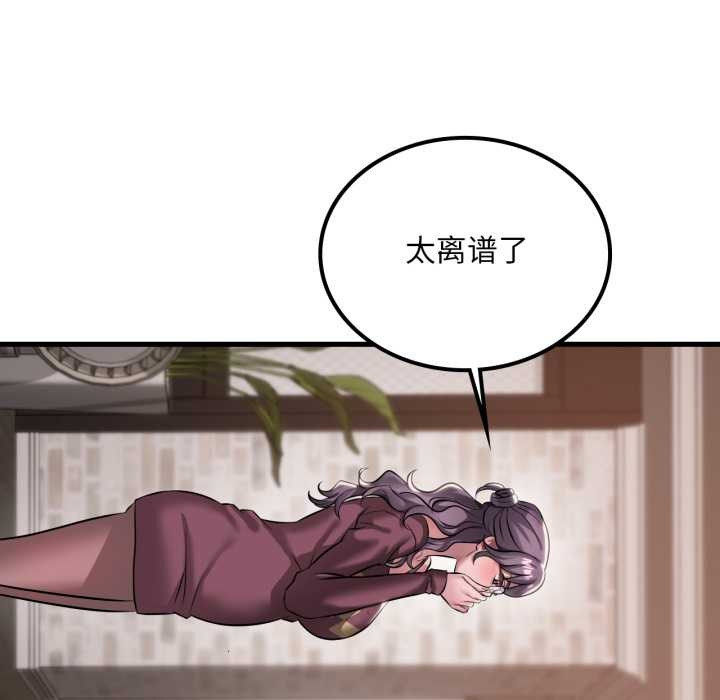 渴望占有她 - 第95話 - page 55