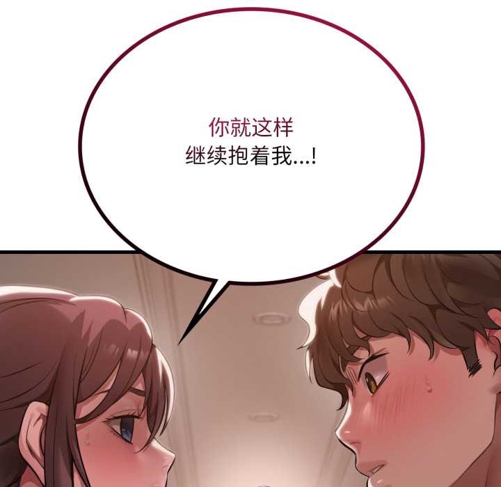 渴望占有她 - 第95話 - page 65