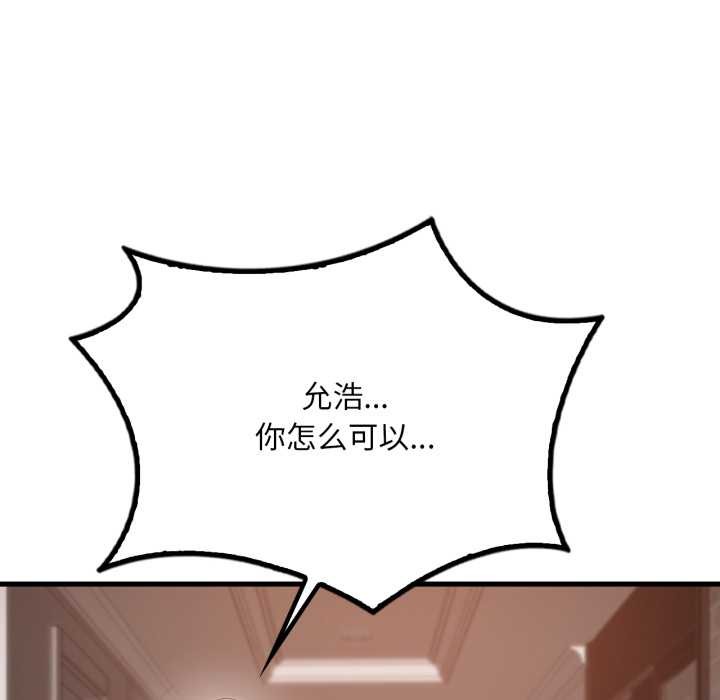 渴望占有她 - 第95話 - page 69
