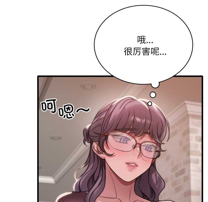 渴望占有她 - 第95話 - page 71
