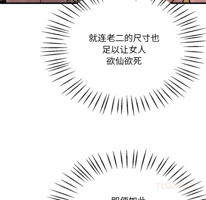 渴望占有她 - 第95話 - page 74