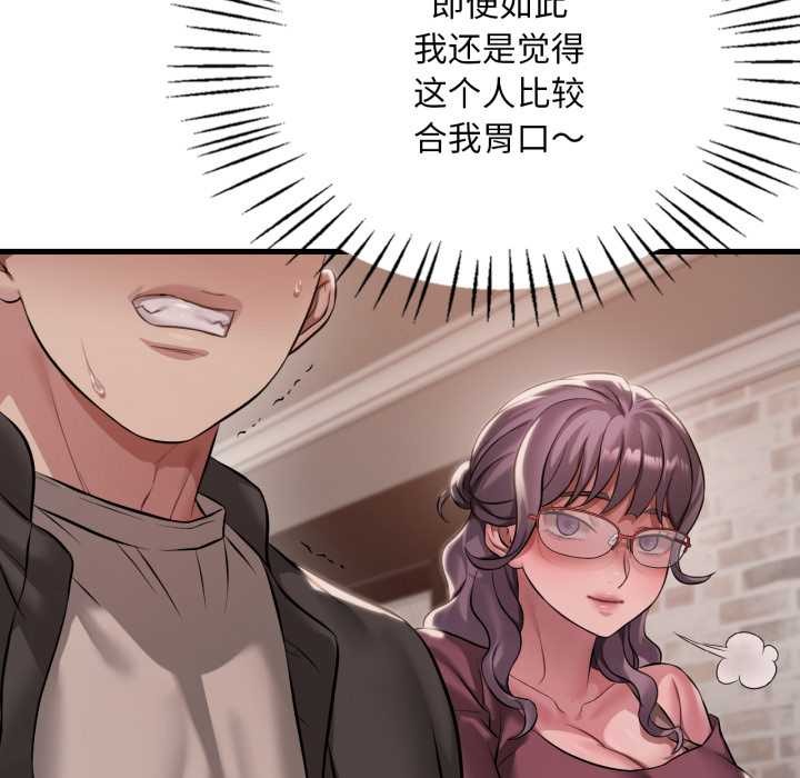 渴望占有她 - 第95話 - page 75