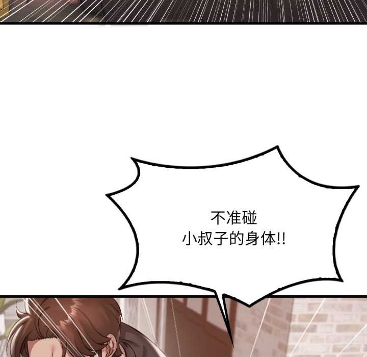 渴望占有她 - 第95話 - page 79