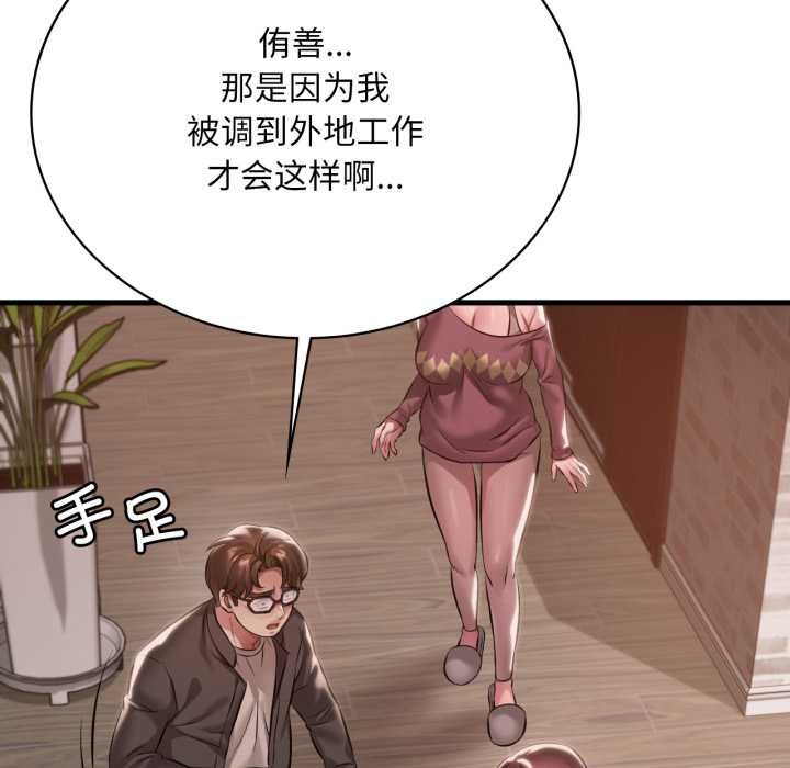 渴望占有她 - 第95話 - page 85