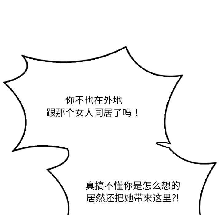 渴望占有她 - 第95話 - page 87