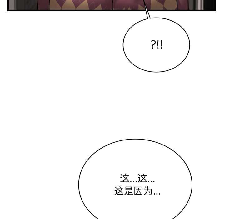 渴望占有她 - 第95話 - page 89
