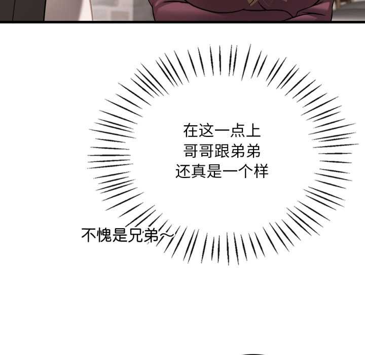 渴望占有她 - 第95話 - page 91