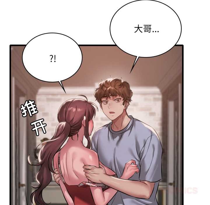 渴望占有她 - 第95話 - page 92
