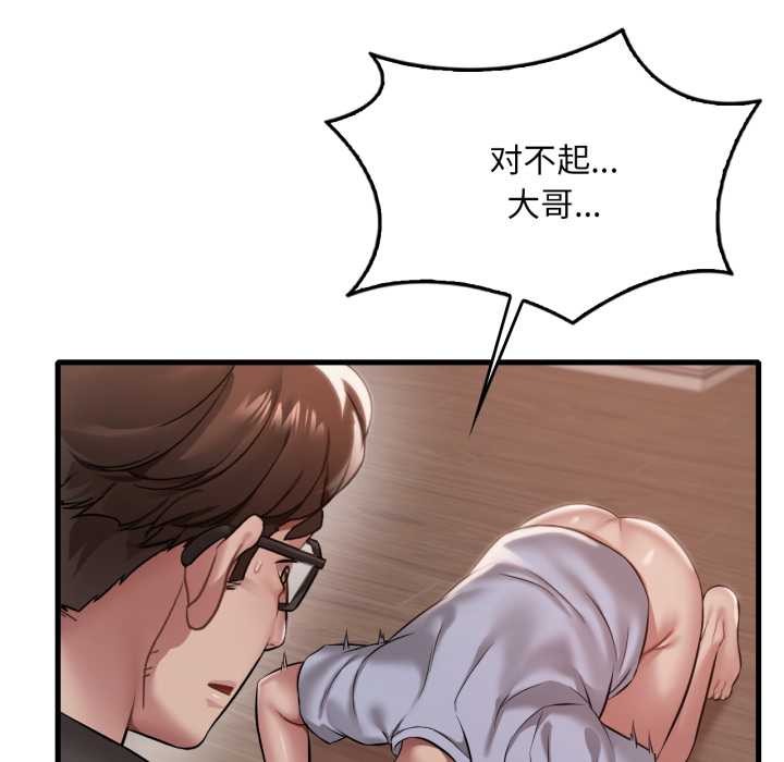 渴望占有她 - 第95話 - page 95