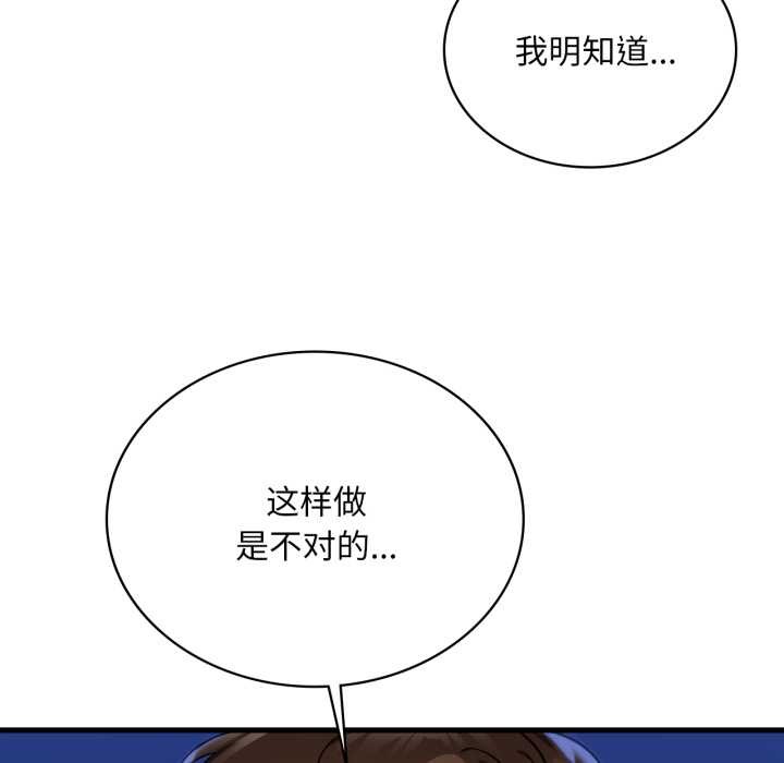 渴望占有她 - 第95話 - page 99