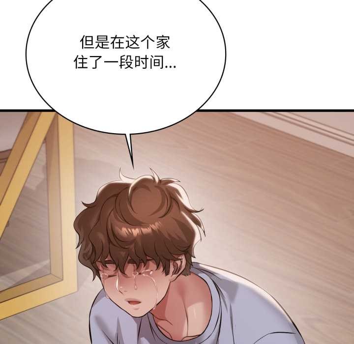 渴望占有她 - 第95話 - page 103