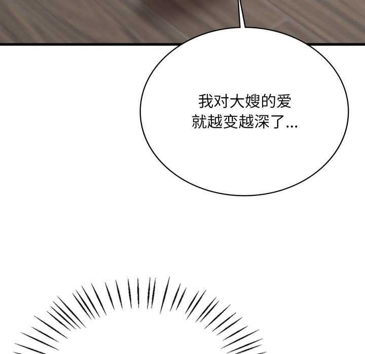 渴望占有她 - 第95話 - page 105