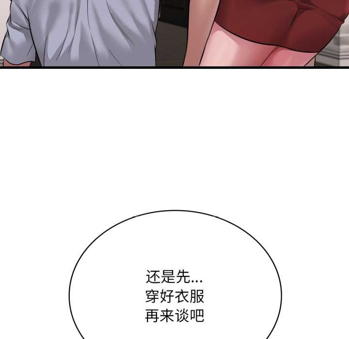 渴望占有她 - 第95話 - page 109