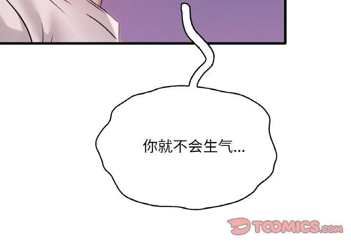 渴望占有她 - 第58話 - page 3